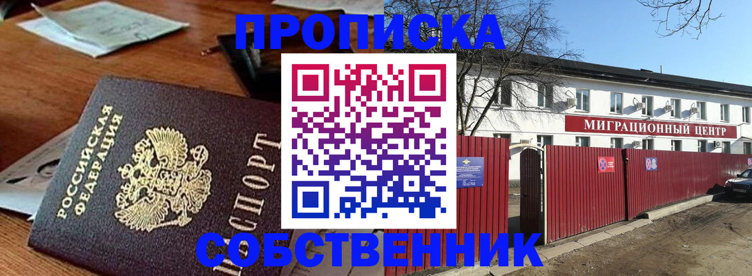 прописка регистрация в Сосновоборске